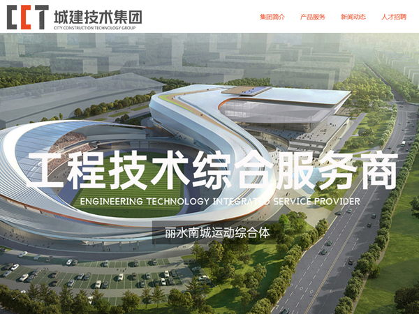 杭州城市建設監理